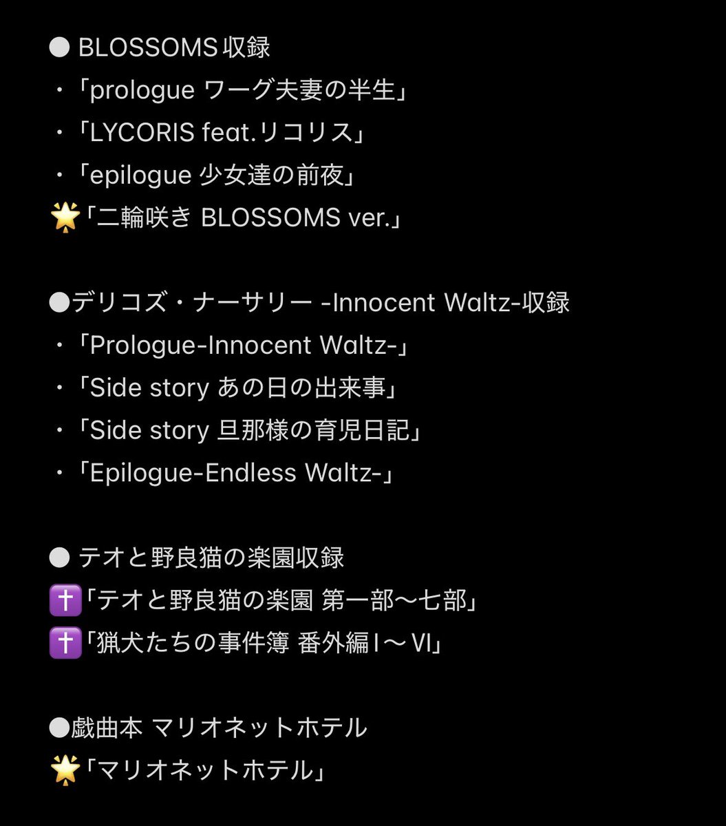 forevermayuki's tweet photo. 【夜明けのピサロ】に向けて末満さん執筆小説＆朗読劇のタイトルある作品まとめ一覧更新版

・🌟は上演があったタイトル

・✝️は独断と偏見によるハンター＆ピサロが関連するんかなー❓というタイトル

・()内はその他収録先と備考

※永遠書簡の方のタイトルは除いてる https://t.co/8Px5xce6PJ