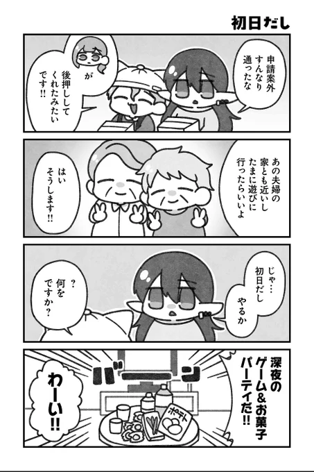 【初日だし】水藤流『リ・リ・リィンカーネーション』 #ツイ4 