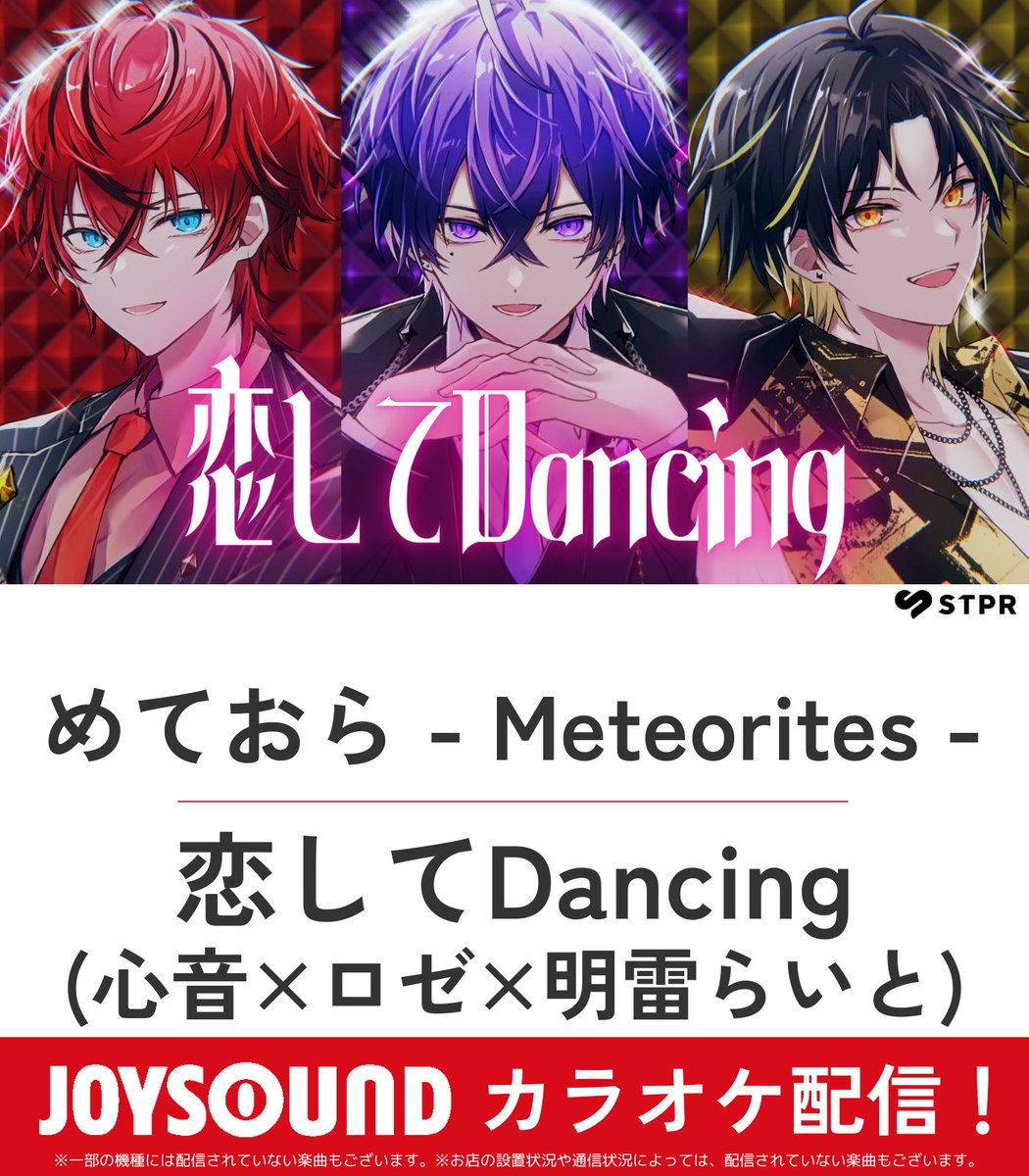 JOYSOUND(ジョイサウンド)公式 on X