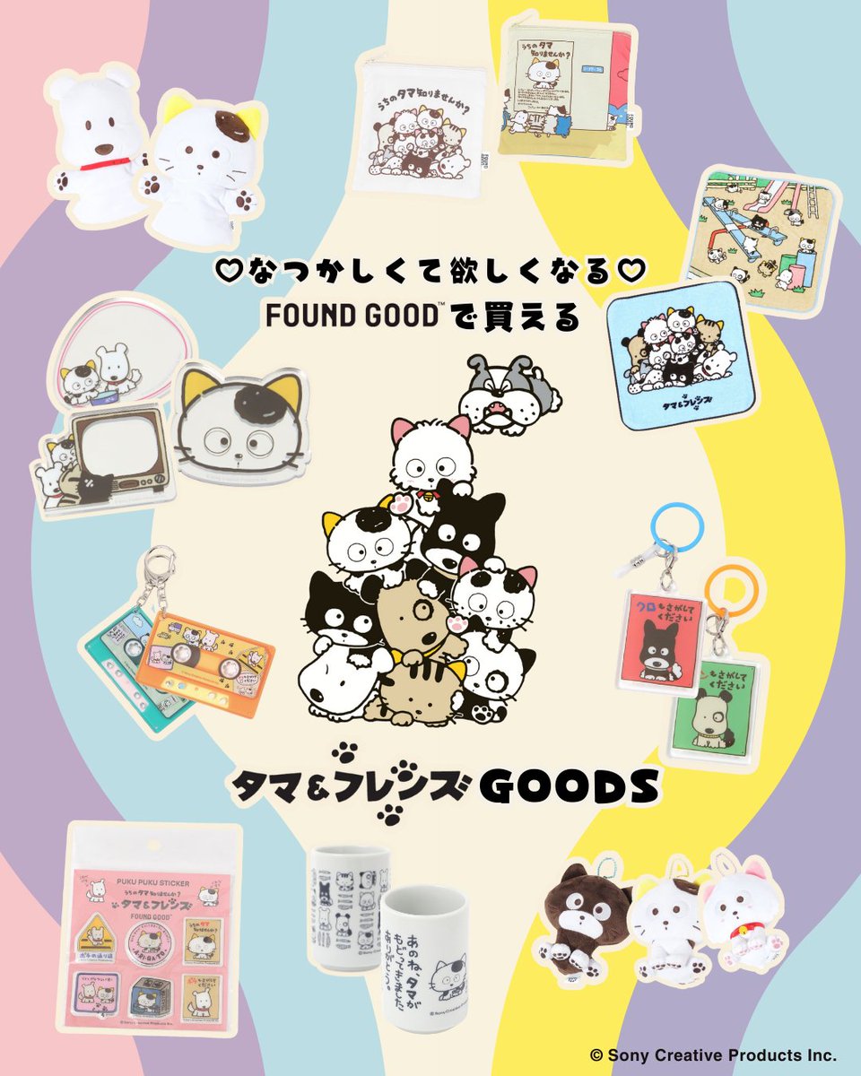 タマ＆フレンズ × FOUND GOOD™ コラボアイテム登場！／ この秋🍁だけの