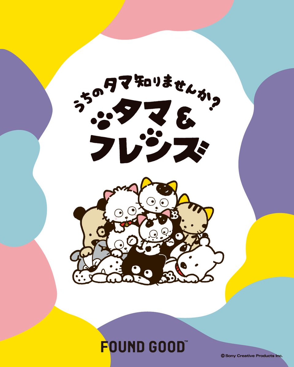 タマ＆フレンズ × FOUND GOOD™ コラボアイテム登場！／ この秋🍁だけの