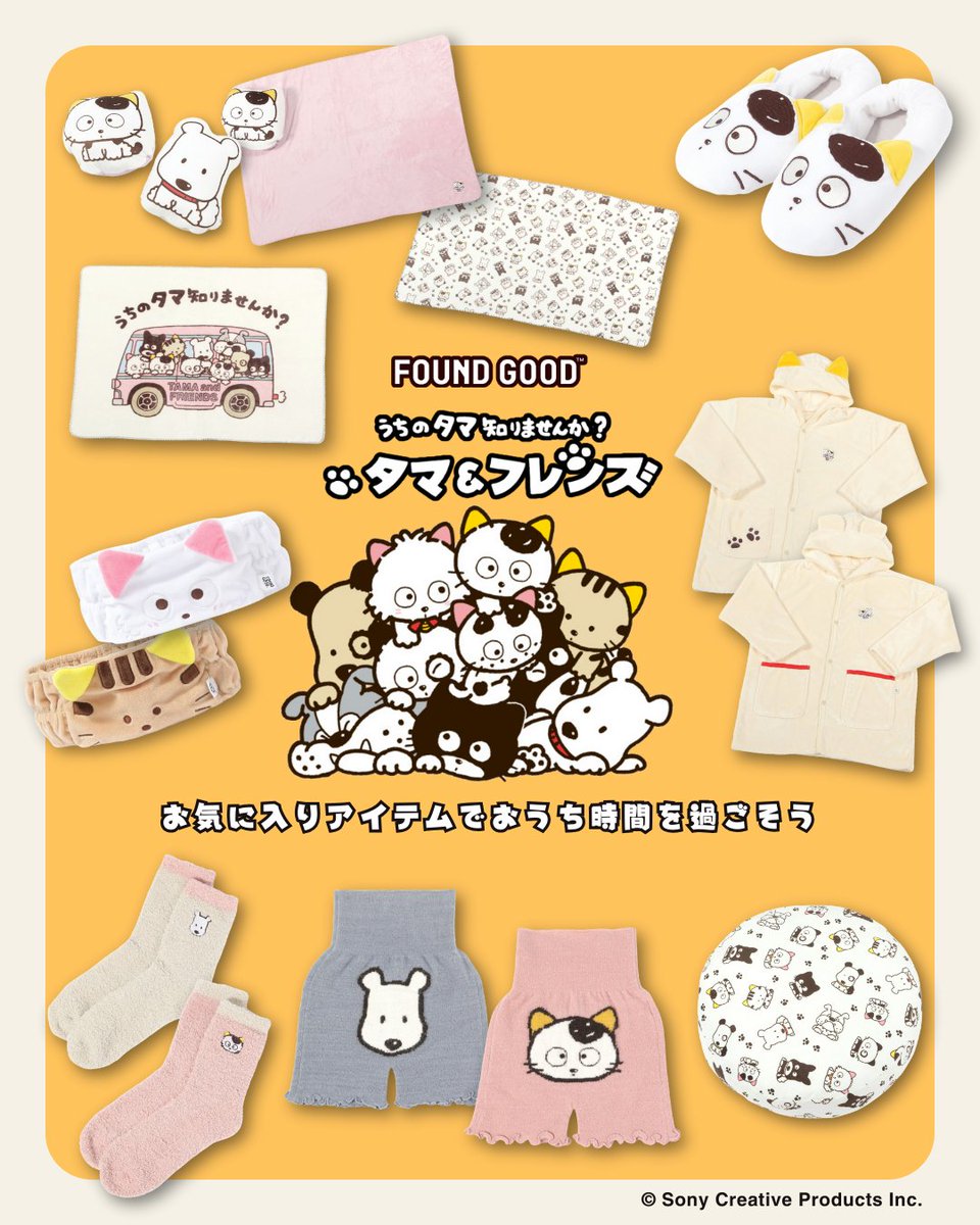 タマ＆フレンズ × FOUND GOOD™ コラボアイテム登場！／ この秋🍁だけの
