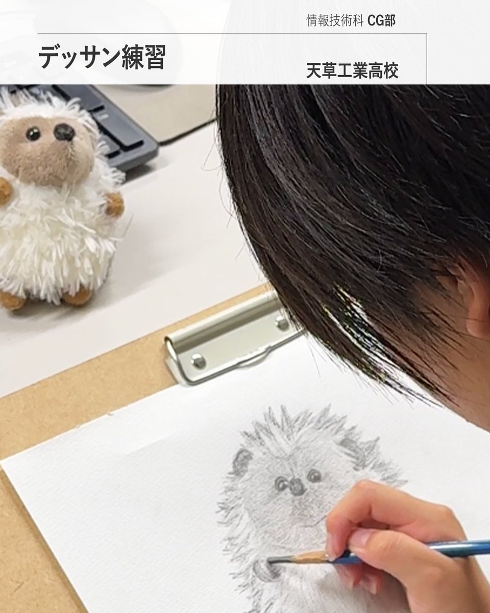 digi_art_amks's tweet photo. 【”CG部” 天草工業高校】
ぬいぐるみの質感にデッサンで挑戦中✍
モフモフ感を出すためによ~く観察します👀
#天草工業高校 #天工 #Maya #3DCG #cg
#デジタルアート天草 #orendaworld #熊本県 #天草市 #デッサン https://t.co/RIkhRlyUfQ