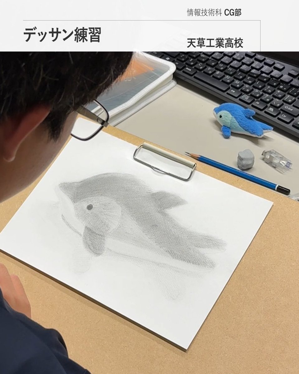 digi_art_amks's tweet photo. 【”CG部” 天草工業高校】
ぬいぐるみの質感にデッサンで挑戦中✍
モフモフ感を出すためによ~く観察します👀
#天草工業高校 #天工 #Maya #3DCG #cg
#デジタルアート天草 #orendaworld #熊本県 #天草市 #デッサン https://t.co/RIkhRlyUfQ