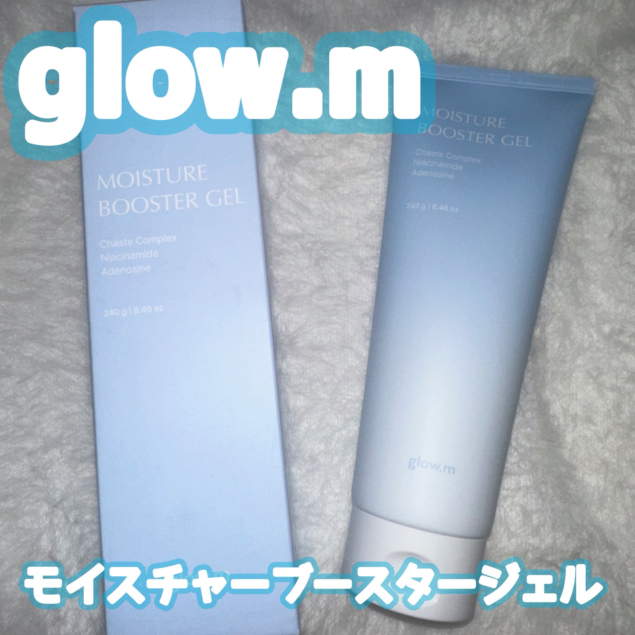 新品未使用シリアル有　Glow.M ブースター本体とモイスチャージェル付き Qoo10 – 「glow.m(グローエム)公式」のショップページです。