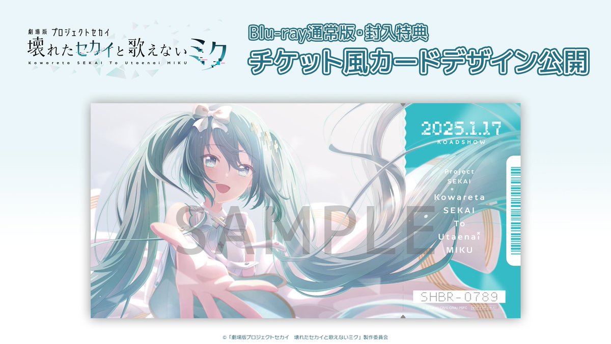 劇場版プロジェクトセカイ 壊れたセカイと歌えないミク on X