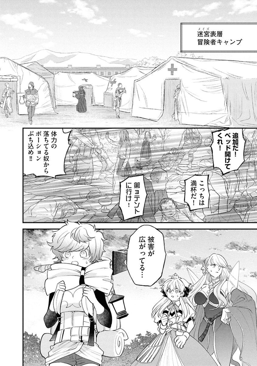 🚩更新情報🚩

『エリス、精霊に祝福された錬金術師　チート級アイテムでお店経営も冒険も順調です！』
最新話が公開✨

第１４話(３)がピッコマで最速配信中🔽
piccoma.com/web/product/17…

#エリス錬金 は毎月第2・3・4日曜日更新♪
#GAコミック #GAノベル　#ピッコマ