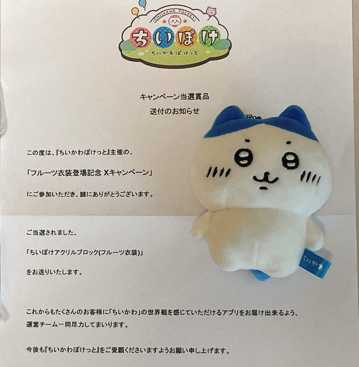 ちいぽけ　アクリルブロック　フルーツ衣装　非売品　キャンペーン当選品 ちいかわ ちいぽけ アクリルブロック キャンペーン当選品｜Yahoo