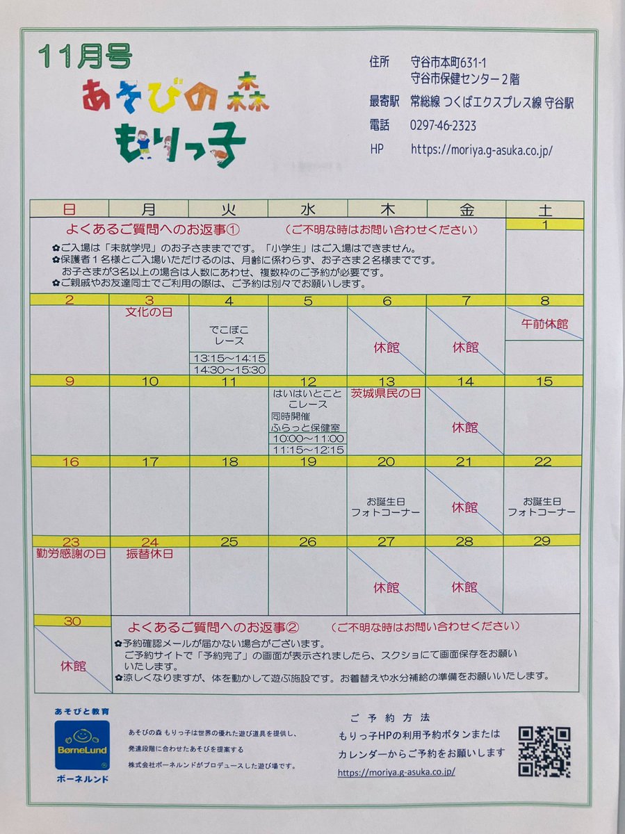 morikko_asuka's tweet photo. 11月のカレンダーできました。
　
もりっ子で身体を動かして
秋の美味しいもの
たくさん食べよう‼️🍠🌰🍎🍇🤗
　
予約日のご都合が悪くなった時は
事前キャンセルにご協力下さい。

お問合わせメール、
お電話をご利用下さい
https://t.co/QaZnWof5CD
#守谷市  #遊び場　#屋内遊び場
#ボーネルンド https://t.co/bTaf50tPZI