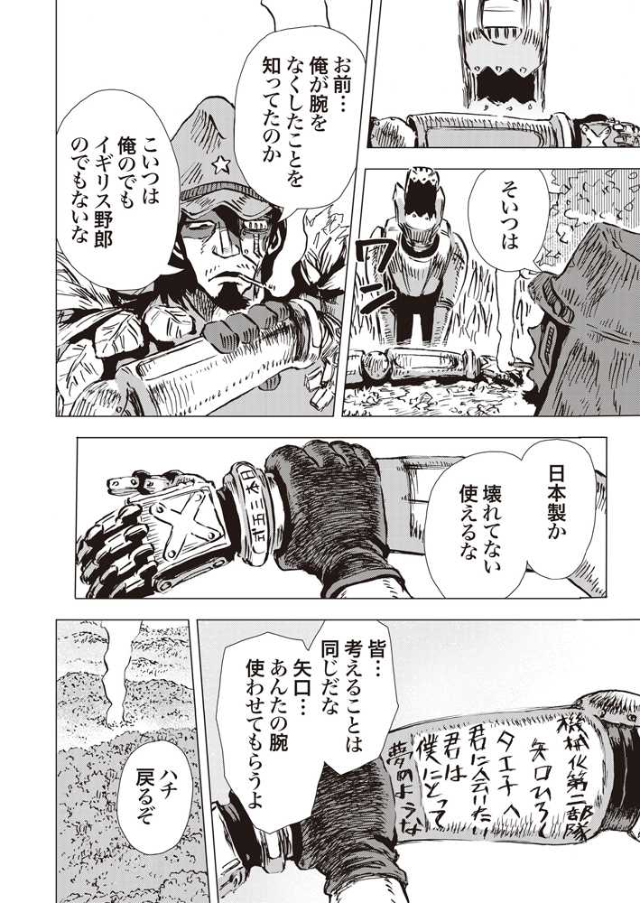 ComicJUMBLE's tweet photo. 横尾公敏『機械化人間戦記』第4話「白骨街道ののら犬」（2/4） https://t.co/9AtMy6Zllw