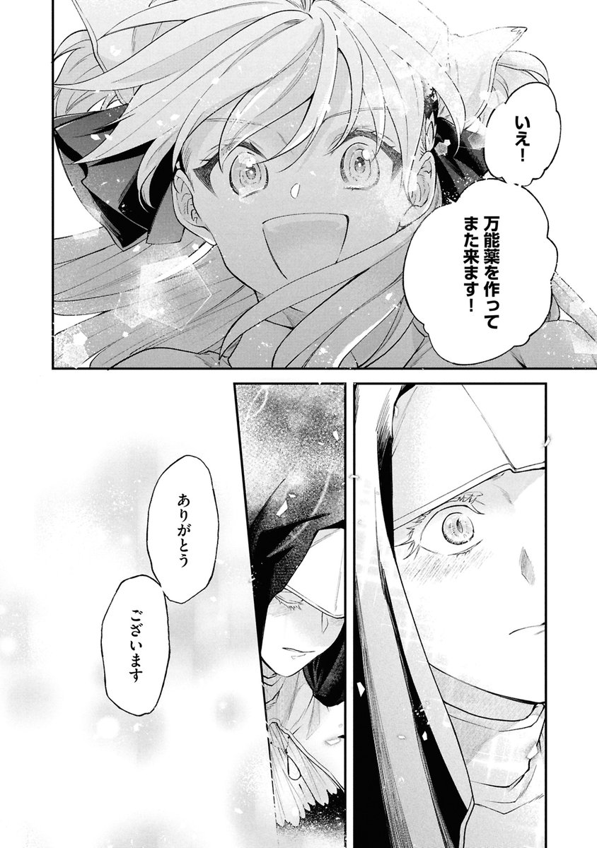 🚩更新情報🚩

『エリス、精霊に祝福された錬金術師　チート級アイテムでお店経営も冒険も順調です！』
最新話が公開✨

第１４話(２)がピッコマで最速配信中🔽
piccoma.com/web/product/17…

#エリス錬金 は毎月第2・3・4日曜日更新♪
#GAコミック #GAノベル　#ピッコマ