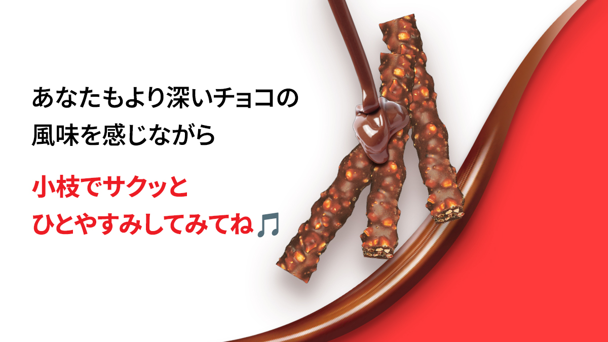 🍂 この小枝は今だけ😊

小枝は季節によって仕込みを変えているんですよ〜！

チョコレートがコク深い味わいになりました🍫✨

サクッとひとやすみしながら、濃厚なチョコの余韻を楽しんでくださいね！

この季節だけの特別な小枝をぜひ🎵

#小枝