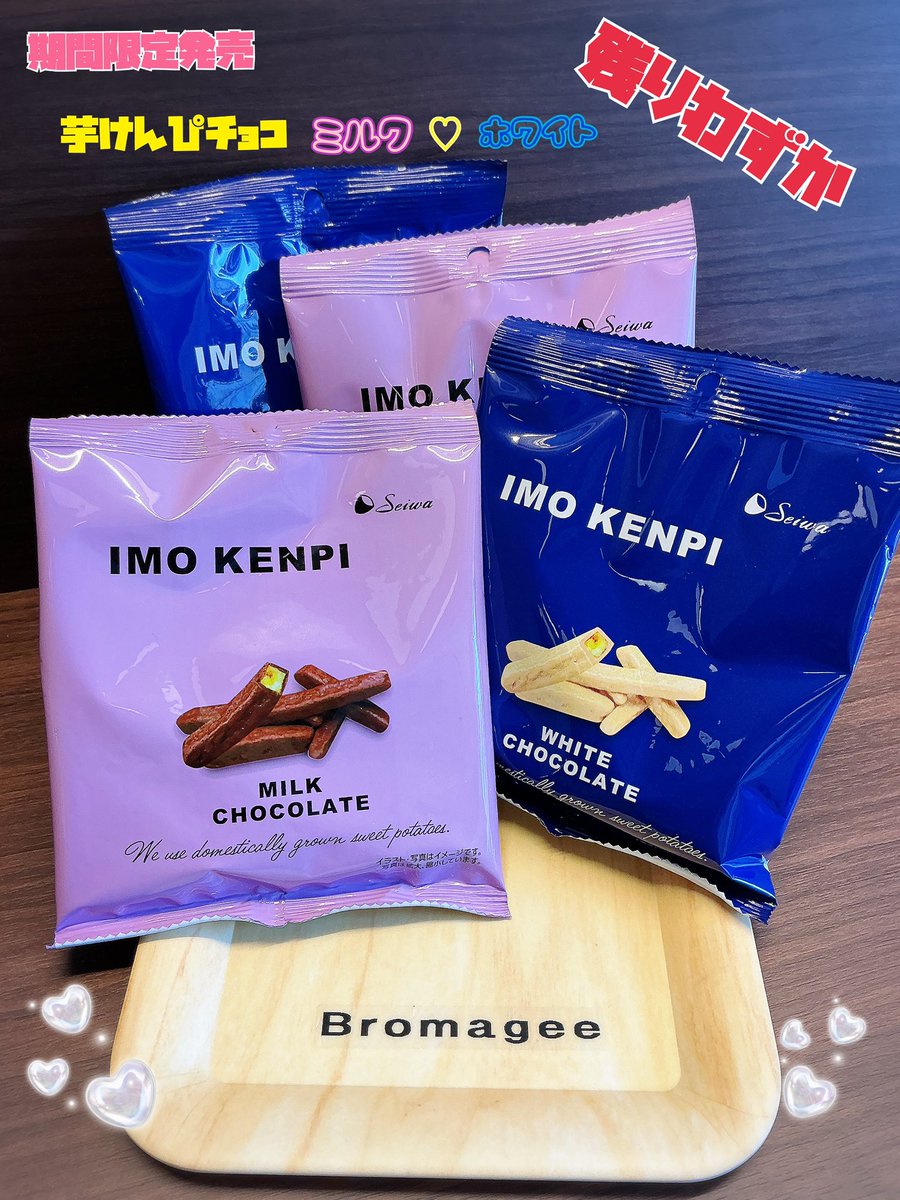bromagee_choco's tweet photo. こんにちはブロマージェです😃今日は人気でしたが残りわずかとなりました、芋けんぴチョコのミルク♡ホワイトのご案内です♪
今どき一袋200円❣️気になる方はお早めにご来店くださいね🤗 https://t.co/kfhkuWuBnV