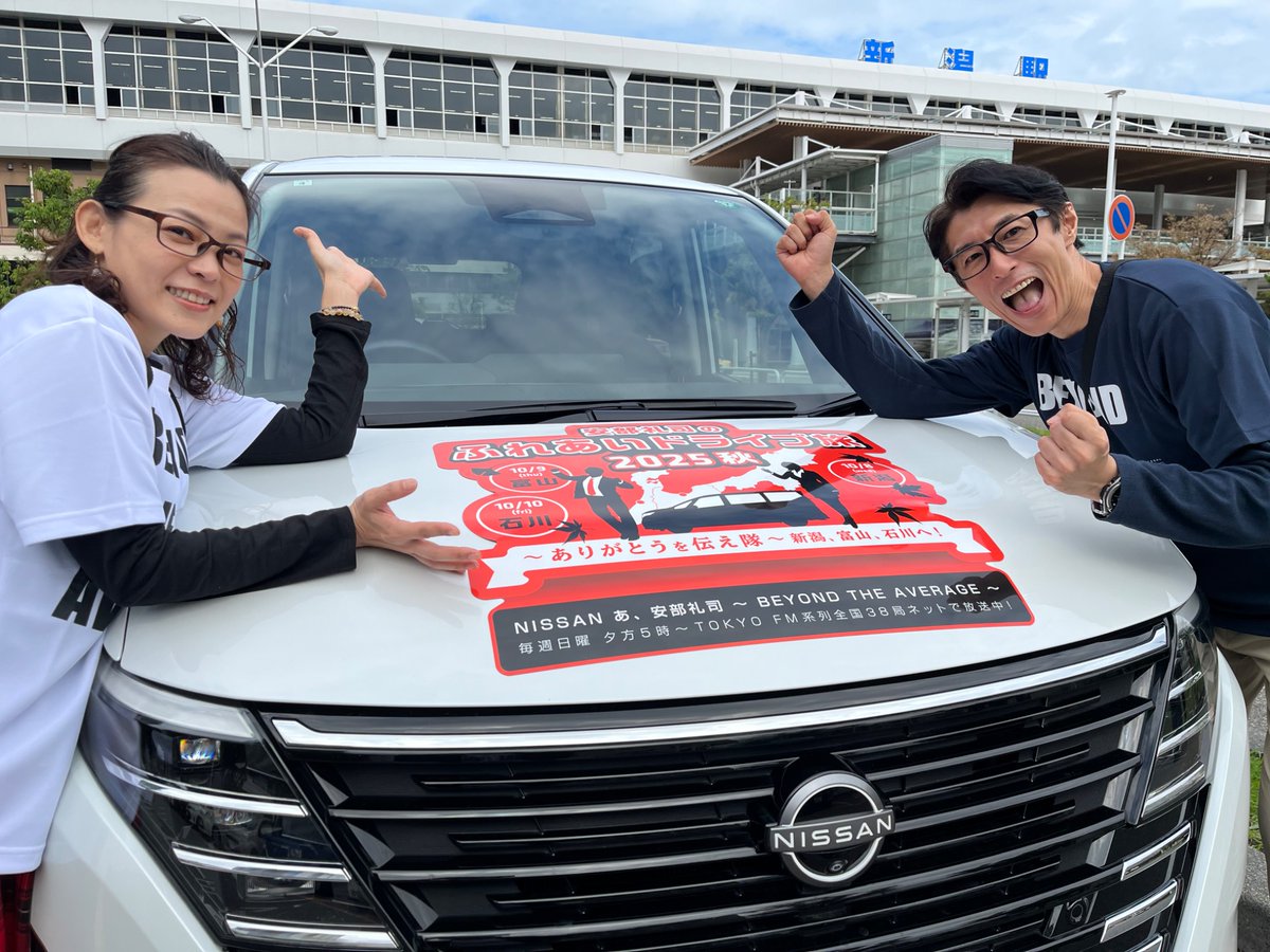 abe_average's tweet photo. 無事メガネを購入して新潟駅をスタート！セレナe-POWER ルキシオンで10日まで、北陸を夫妻でドライブ旅します！旅の模様はTikTokでもアップします！

#あべれいじ 
#ふれあい旅 https://t.co/Y95eZTiNPs