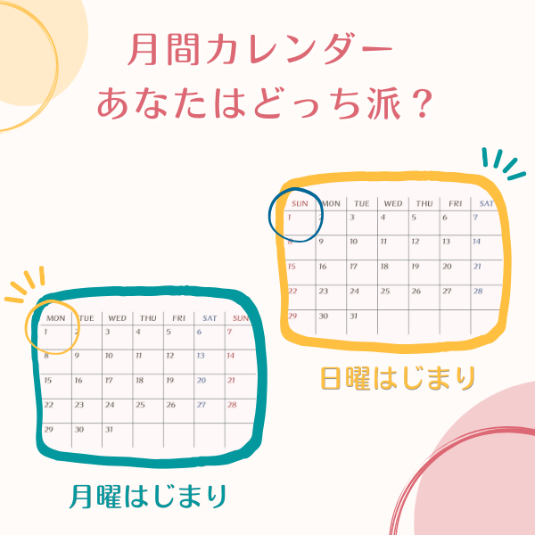 9月分から公開している #いわてやの輪 オリジナルカレンダー📅

みなさんが使いやすいと思う月間カレンダーは、
月曜はじまり？それとも、日曜はじまり？

ただいま、いわてやの輪で投票受付中！
是非みなさんの声を聞かせてくださいね😊

#いわてやファンクラブ いわてやの輪
iwateya.fanclub3.com