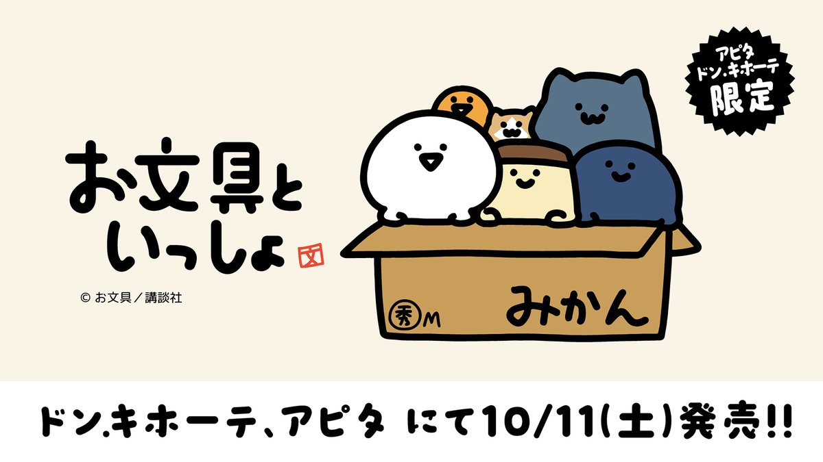 お文具【グッズ公式】 (@obungupr) / X