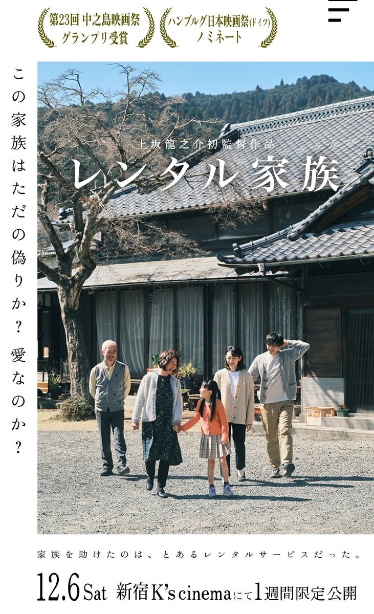 #松林慎司

「レンタル家族」上坂龍之介 監督
12/6(土)より K's cinemaにて１週間限定公開です。rental-kazoku.com
昨日は事務所で取材をしていただきました☆よろしくお願いいたします。