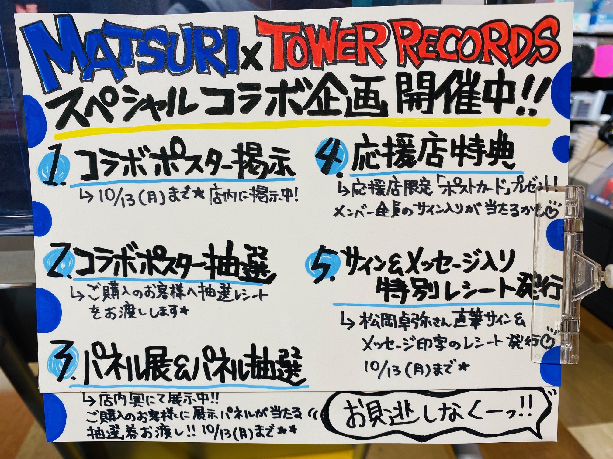 MATSURI アガベの花 ポストカード 直筆サイン入り タワーレコード MATSURI】MATSURI 2nd Single『アガベの花』発売記念