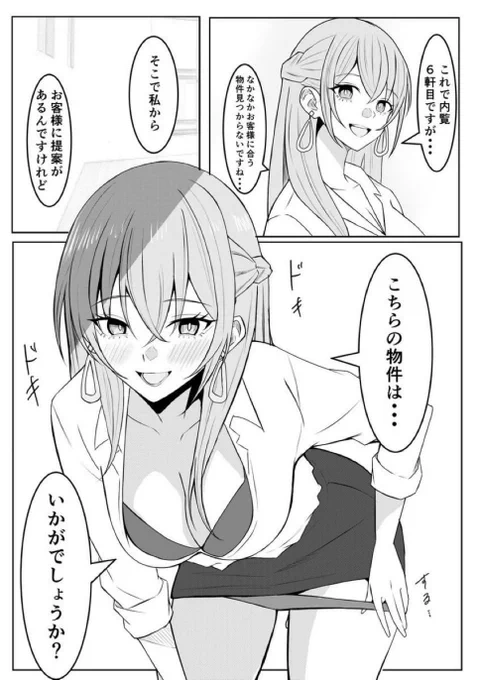 とんでもない不動産がいた 