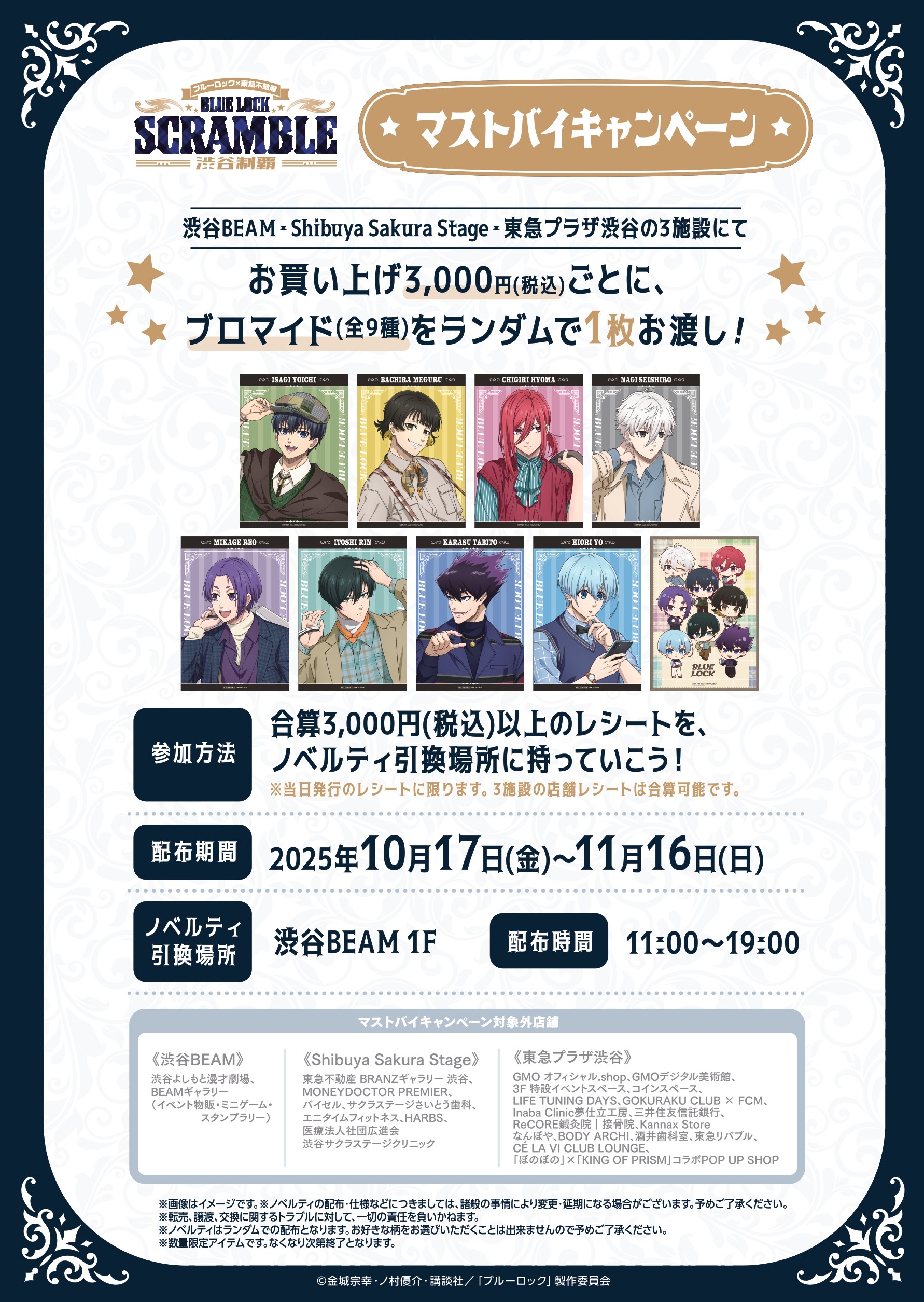 ブルーロック×東急不動産　SCRAMBLE　渋谷制覇　スタンプラリー　缶バッジ ブルーロック 渋谷制覇 缶バッジ コンプ セット 東急不動産