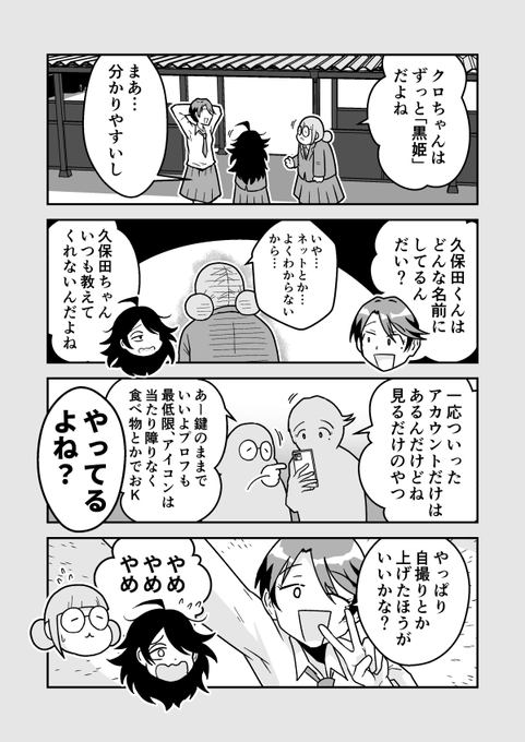 番外編その2(第二話の後) #アオイと黒姫 #オリジナル 