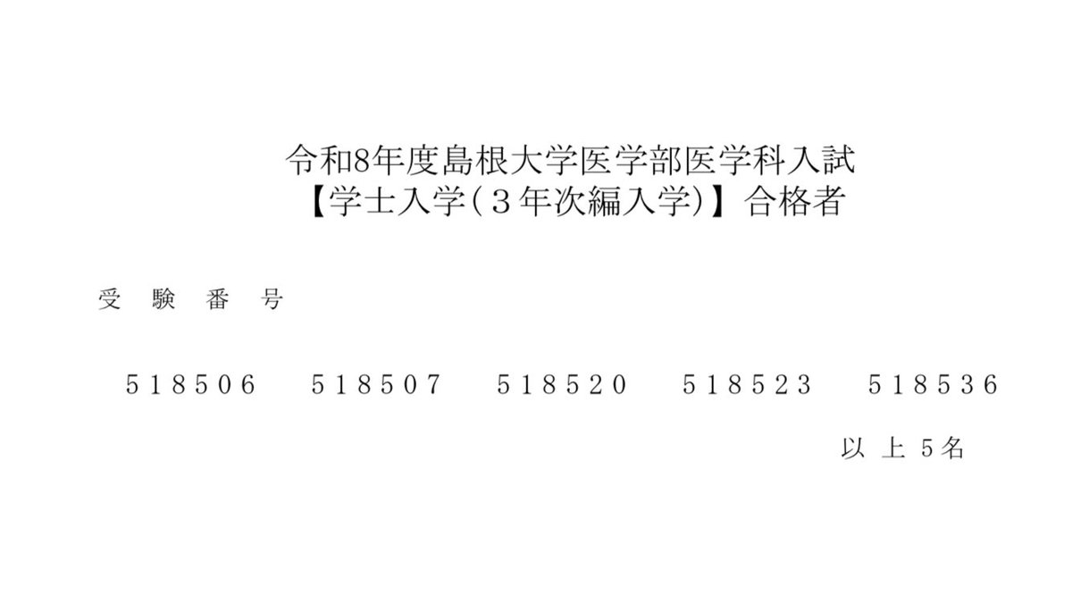 医学部学士編入塾Cell@予備校🧬 (@023hjbyf) / X