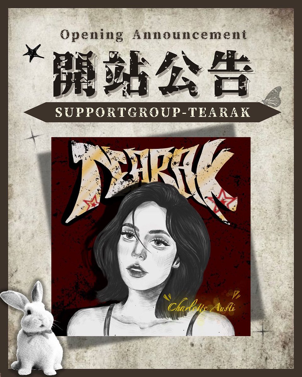 TeaRak_'s tweet image. 大家好 我們開站啦🤍✨

歡迎大家來到Tea Rak 應援小隊 目前正在準備申請「Memories Melody Charlotte Austin」的應援企劃

應援小隊已經準備好用滿滿的熱忱迎接這位美麗的女孩 希望能讓小茶帶走滿滿的回憶🐰🩷

後續會公告更多應援企劃 歡迎大家多多分享和追蹤 // 🤍

（此站目前僅此次應援專用）

—…