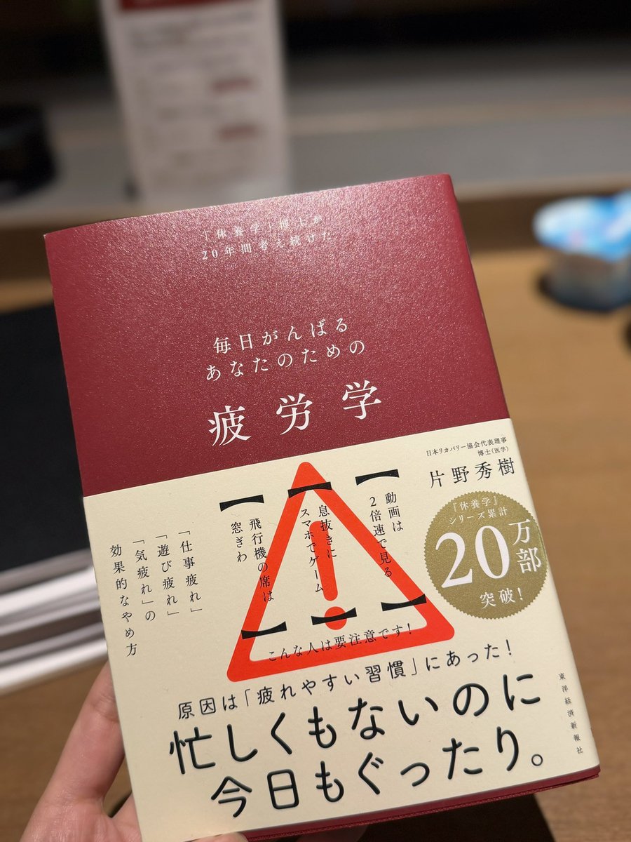 この本読んでから夜疲れ果ててお風呂キャンセルすることがなくなった🛁 ワークに消耗する現代人全員におすすめ