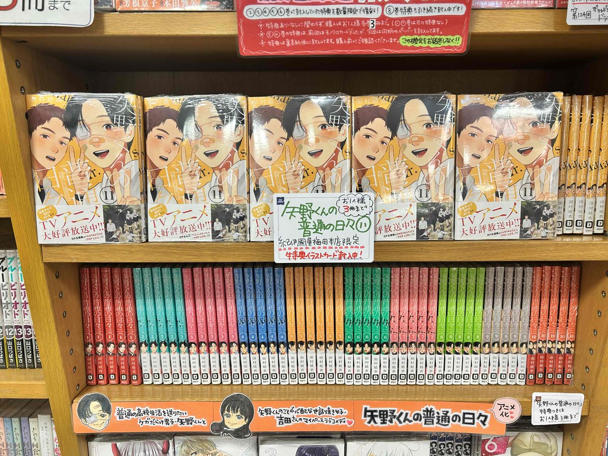 コミック】 #田村結衣 先生の『#矢野くんの普通の日々』11巻本日発売っ