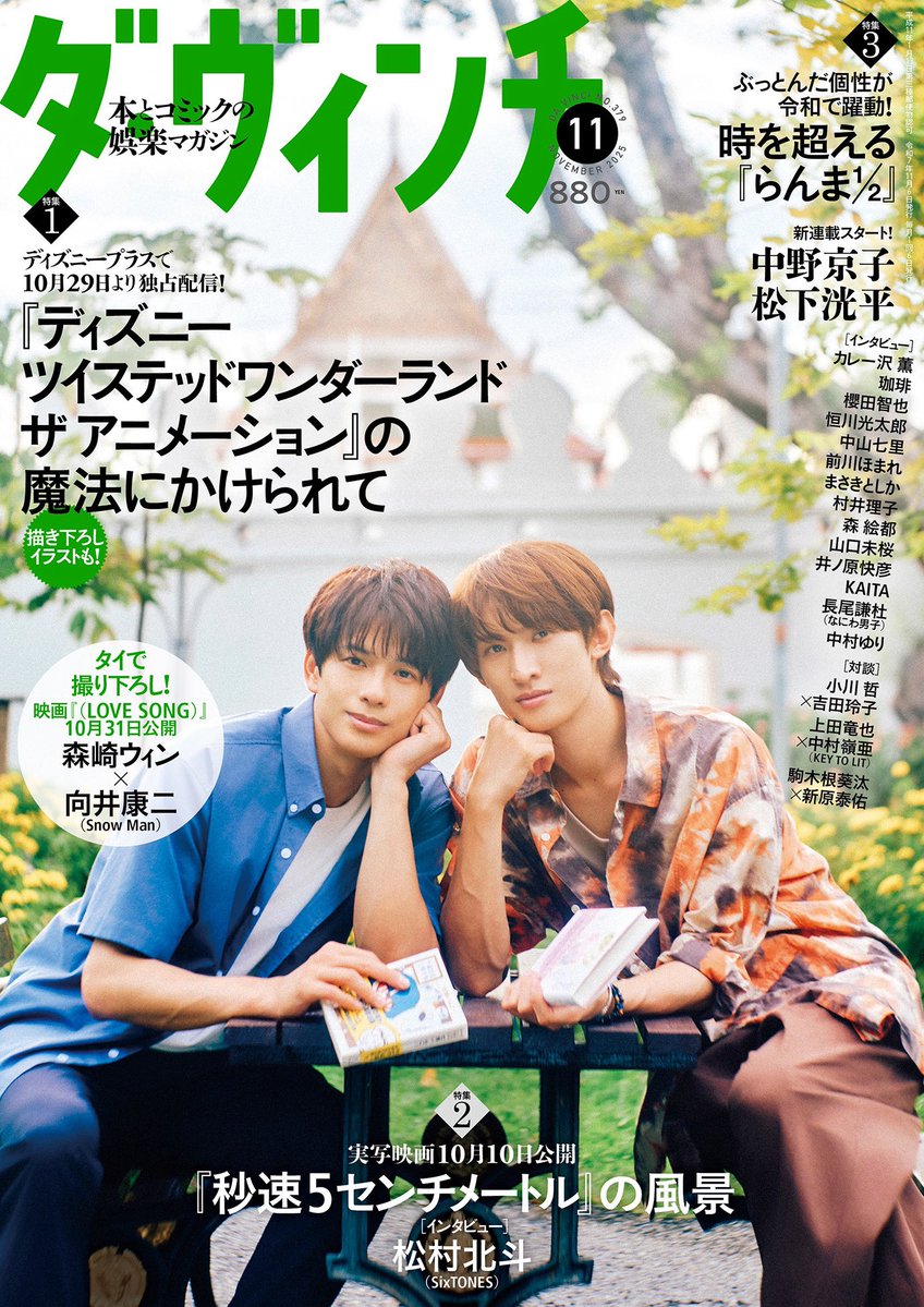 tombo_coop_band's tweet image. 📖トンボコープ MEDIA INFO📖

10月6日発売の”ダ・ヴィンチ2025年11月号”
トンボコープ『FANDOM』インタビュー掲載！
ぜひご覧ください！

▼ご購入はこちらから💁🏻‍♂️
amazon.co.jp/dp/B0FM2MGQ79

#トンボコープ_FANDOM @davinci_editor