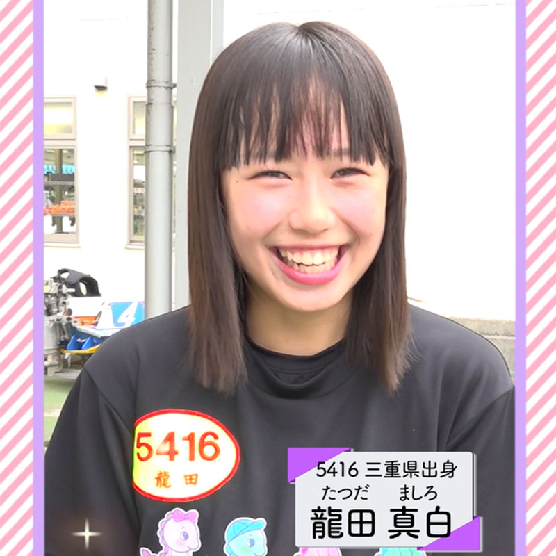 知られざるレーサー 意外な一面が明らかに！🔍✨ 5416 #龍田真白