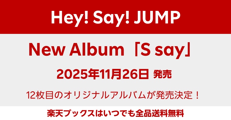 【1枚約590円】Hey!Say!JUMP シングル/アルバム 22枚セット 1枚約590円】Hey!Say!JUMP シングル/アルバム 22枚セット 1枚約