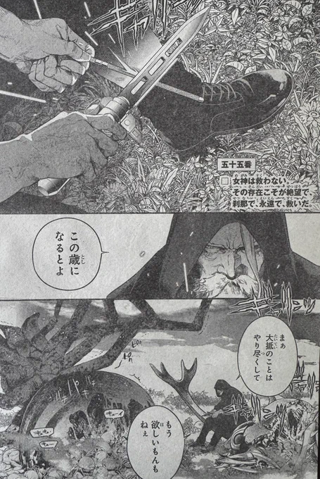 【水曜日は週刊少年マガジン発売日!】今日(10月8日)発売のマガジンには『灰仭巫覡』五十五番「女神は救わない。その存在こそが絶望で、刹那で、永遠で、救いだ。」が掲載されています。(グレスタ)

#カイジンフゲキ 