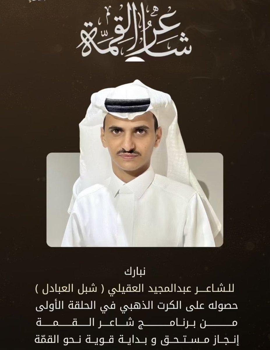 #شاعر_القمه
#شبل_العبادل 
<a href="/A7Hp2/">شبل العبادل</a>