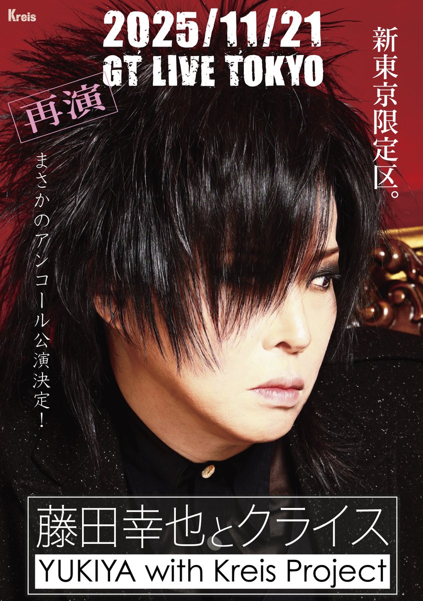 藤田幸也-YUKIYA-（D≒SIRE／JILS／Kαin） (@YUKIYA1999