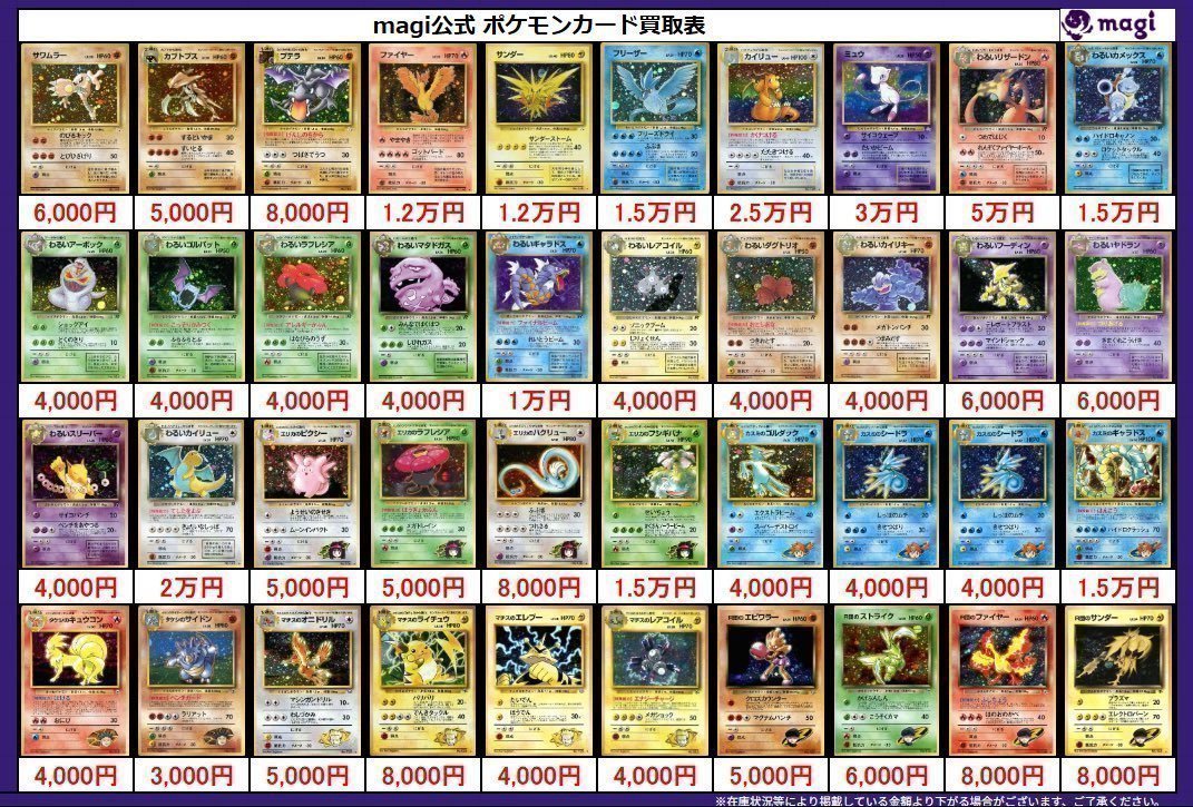 ✨ポケカ旧裏買取速報✨】 旧裏のマークあり(キラ)の買取表です！ 買取