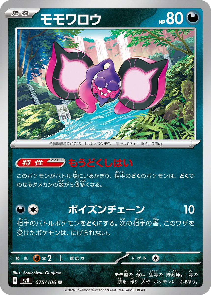 Jaltoom_PTCGL's tweet photo. 新しいどくデッキとして注目のどくメガラティアスが大躍進！一昨日開催され参加者129名と大型オンライン大会になったSMG Nightly Standardにて、本デッキを使ったOGShihさんは予選8回戦を6勝2敗の10位で突破しTop cut入りすると、トーナメントも勝ち上がり見事にFinal進出。決勝で惜しくも敗れること となるも堂々の準優勝に輝いた。

Mega Evolutionで新登場したメガシンカポケモンのメガラティアスex。たねポケモンでありながらHP280とメガシンカ特有の高耐久なのは言わずもがな、1エネで40打点を出しつつベンチとのいれかえができるひるがえすと、多色要求ではあるが3エネ300点という大火力のミラージュインパルスという、方向性は違うもののどちらも強力な2つのワザをもつのも大きな特徴。

いれかえワザを使ってダメージを与えつつ、バトル場で発動する特性であるもうどくしはいをもつモモワロウと交換して、壁役としつつ高いどくダメージを加えていくコンセプトはヒスイゾロアークと組み合わせていた時と同じ。アラブルタケの特性もうどくふんじんで両ポケモンをどくにすれば、くさりもちの＋40条件を満たすこともできるのでさらにダメージは増幅される。危険な密林も組み合わせることができれば、素点40にくさりもちの＋40、どく素点10＋危険な密林20＋もうどくしはい50で計160ダメージということになり、2進化exを2回の攻撃できぜつさせられるほどの破壊力となる。

壁で守りながらエネを貯めることができる点も優秀で、素点で300打点をもつミラージュインパルスにも同様にくさりもちや危険な密林でダメージバフをかけると、メガ2進化ポケモンまでも一撃圏内に入れてしまう超火力となり、フィニッシュブロウとしての役割をきっちり果たしてくれる。

前レギュに比べるとパワーダウンしたものの1ターン目に勝負を決めてしまうどくデッキの能力は相変わらず。有力なアグロデッキの一角としてこれからも注目を離せない。
