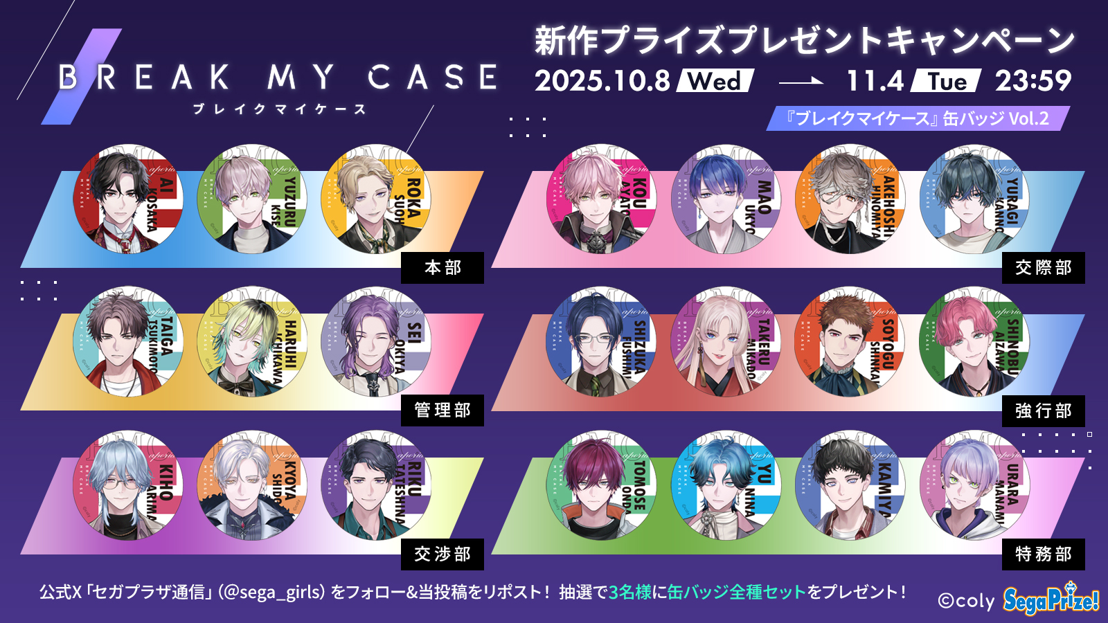ブレイクマイケース イベント 昼夜 特典 EVENT（イベント） – ブレイクマイケース 1周年特設サイト