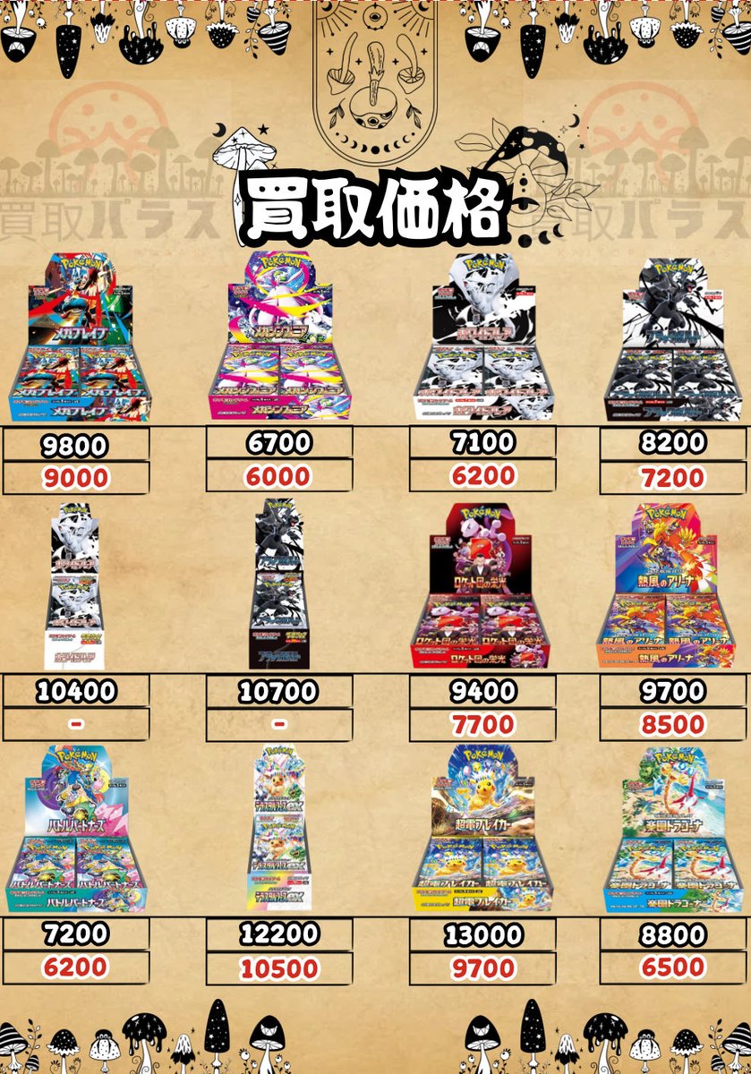 買取パラス🍄爆速入金🍄 on X: 