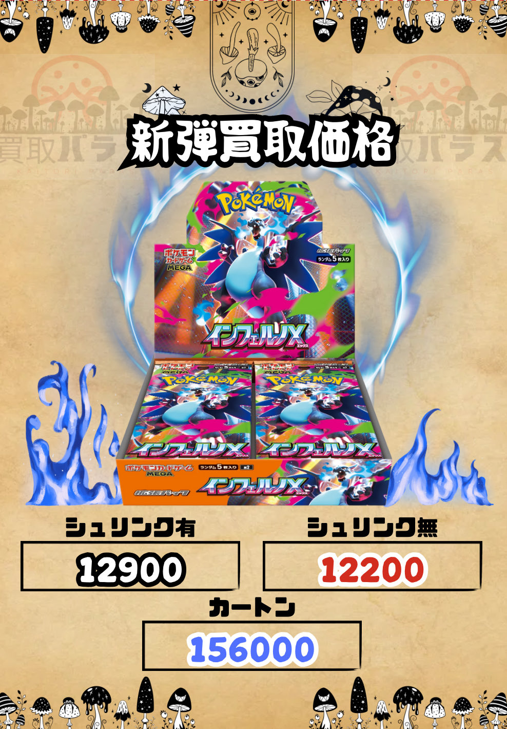 買取パラス🍄爆速入金🍄 on X: 