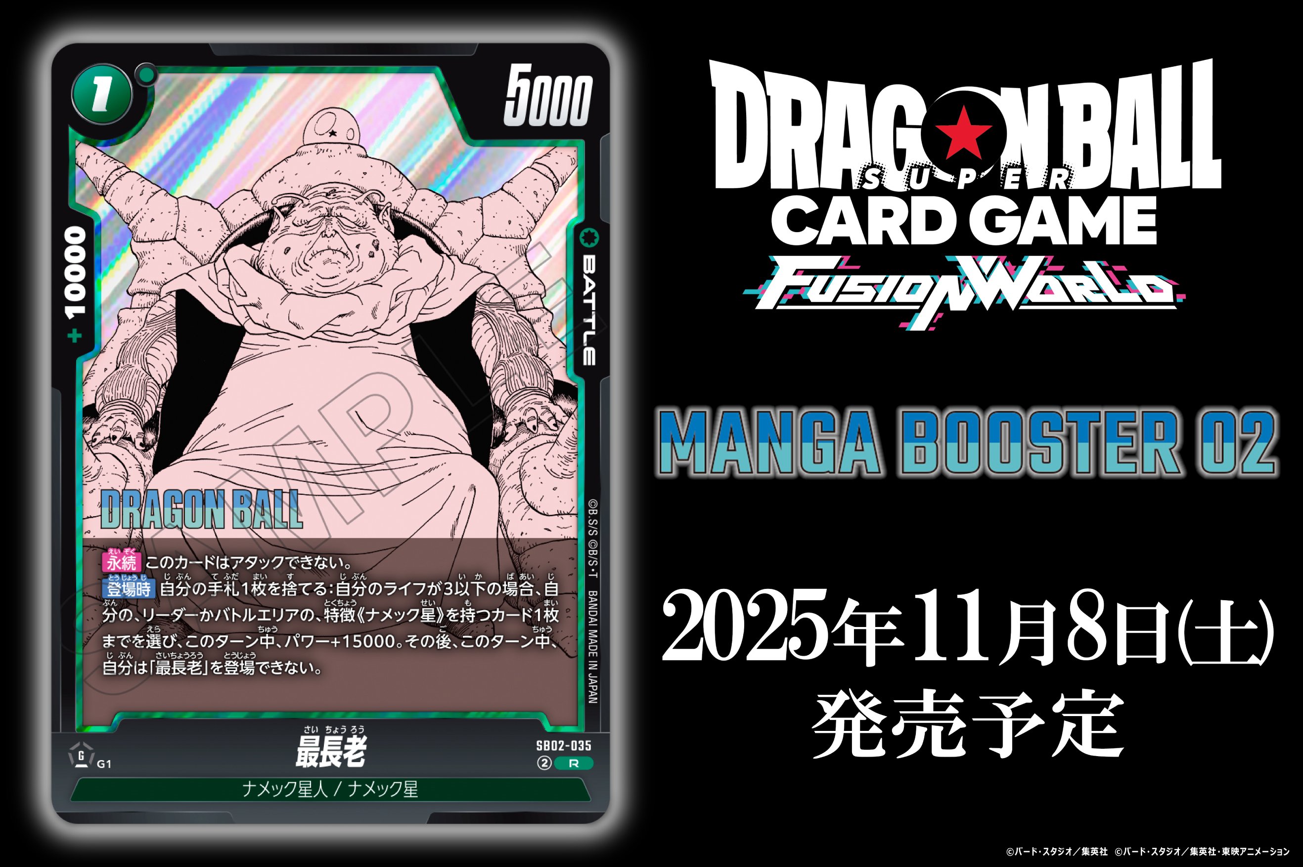 公式】ドラゴンボールスーパーカードゲーム フュージョン