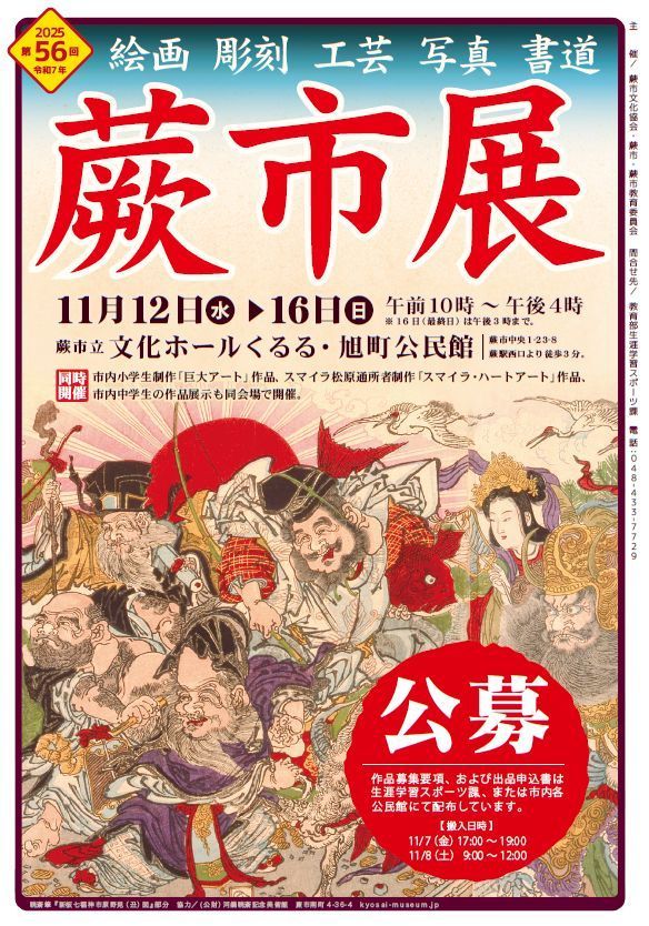 河鍋暁斎の展覧会ポスター 河鍋暁斎記念美術館 ㊡火・木、毎月26～末日 on X: 