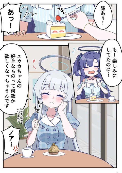 ノアとユウカとカフェ
#ブルアカ 