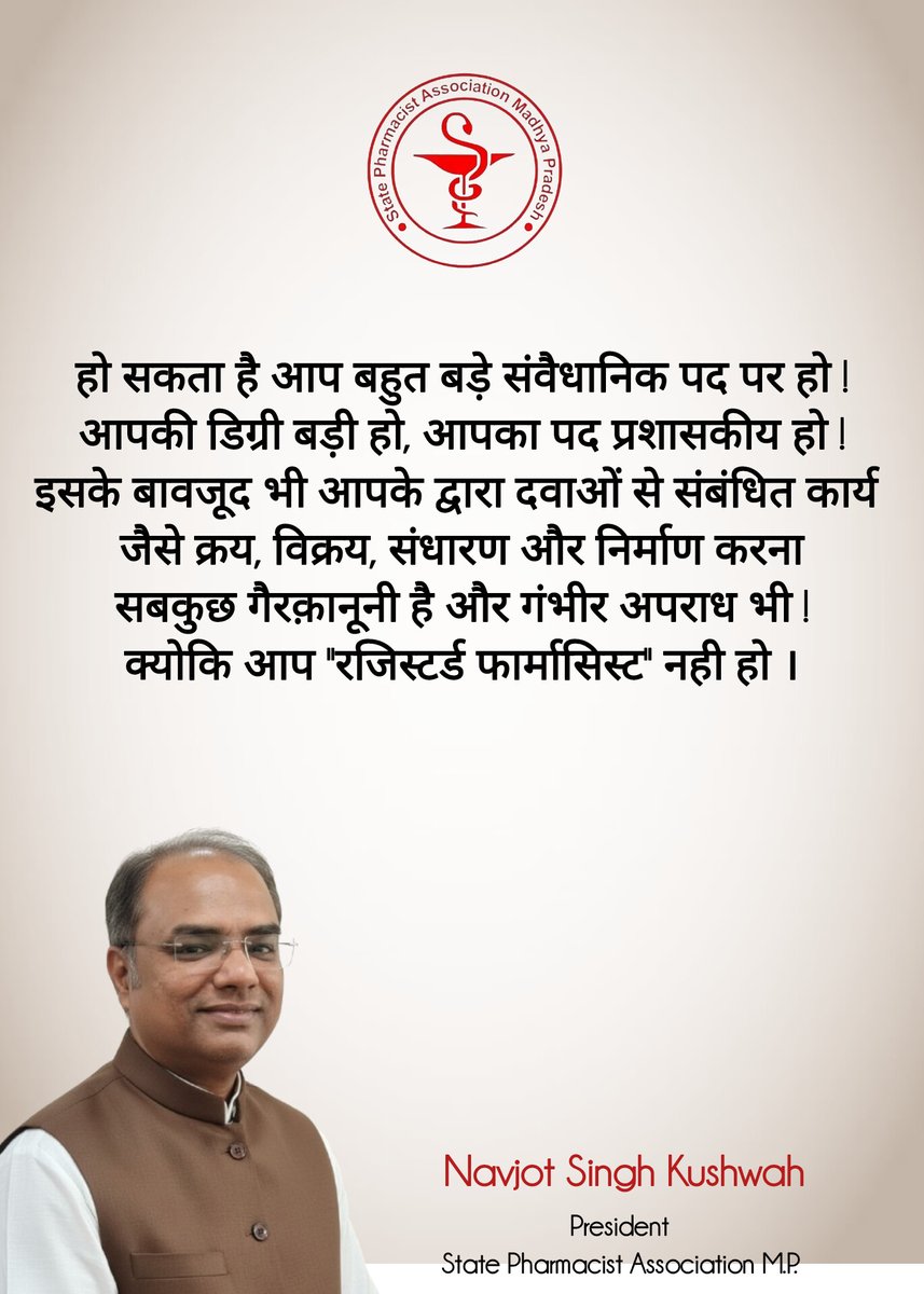 State Pharmacist Association M.P. (@spa4mp) on Twitter photo 