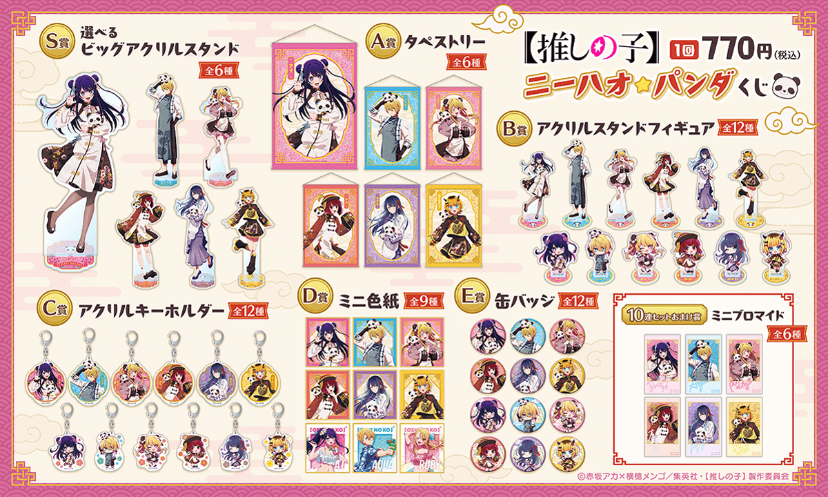 推しの子展　アクリルスタンド　ミニブロマイド　缶バッジ　ホログラム　星野アイ