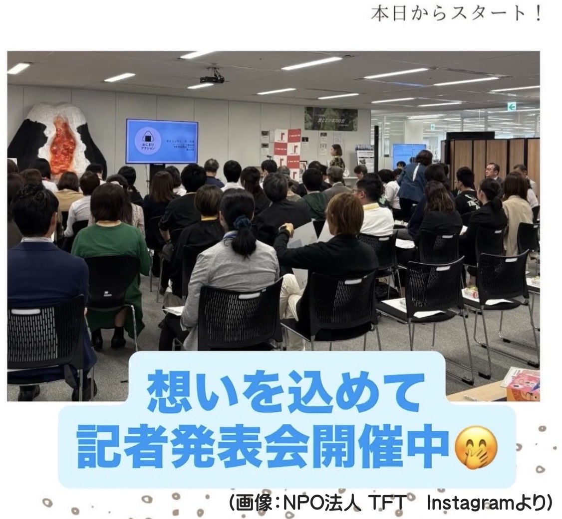 kogei1907t's tweet image. 【お知らせ・ねぶた造形研究部】
本校制作のおにぎりねぶた 🍙が、「おにぎりアクション2025」記者発表会に展示されました

#OnigiriAction
#おにぎりで世界を変える
#TABLEFORTWO
#oisix #都立工芸高校 #工芸高校 #ねぶた造形研究部 #工芸ねぶた #東京ねぶた #ねぶた #ねぶた部 #SDGs  #ボランティア