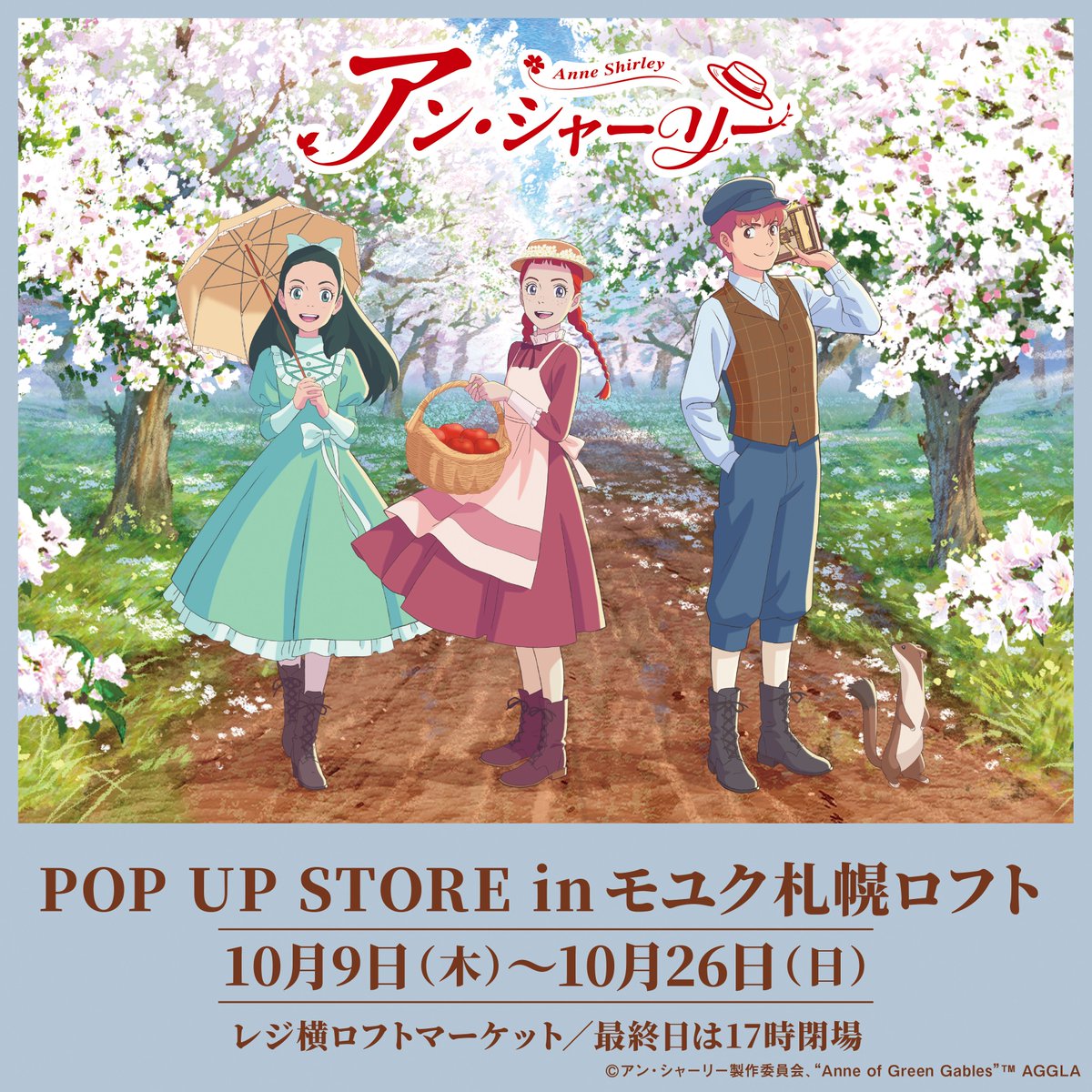ann_POPUP's tweet photo. 🌼モユク札幌ロフト会場 本日最終日🌼

「アニメ『#アン・シャーリー』POP UP STORE in モユク札幌ロフト」は、本日最終日！

17時閉場となりますのでお気を付けください😢

みなさまのお越しをお待ちしております📕

イベント詳細▶https://t.co/03lXk8Dp6A https://t.co/RT8L81QULa
