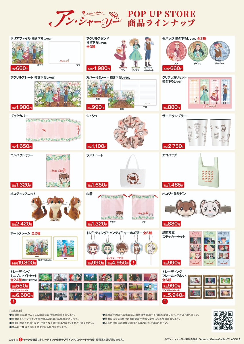 ann_POPUP's tweet photo. 🌼モユク札幌ロフト会場 本日最終日🌼

「アニメ『#アン・シャーリー』POP UP STORE in モユク札幌ロフト」は、本日最終日！

17時閉場となりますのでお気を付けください😢

みなさまのお越しをお待ちしております📕

イベント詳細▶https://t.co/03lXk8Dp6A https://t.co/RT8L81QULa