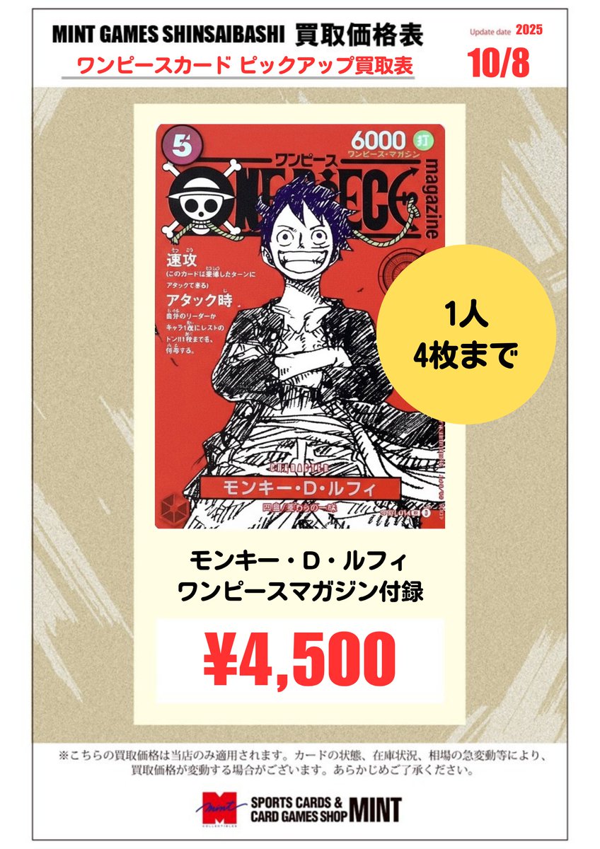 ワンピースカード 買取情報】 ?モンキー・D・ルフィ? ?ワンピース 