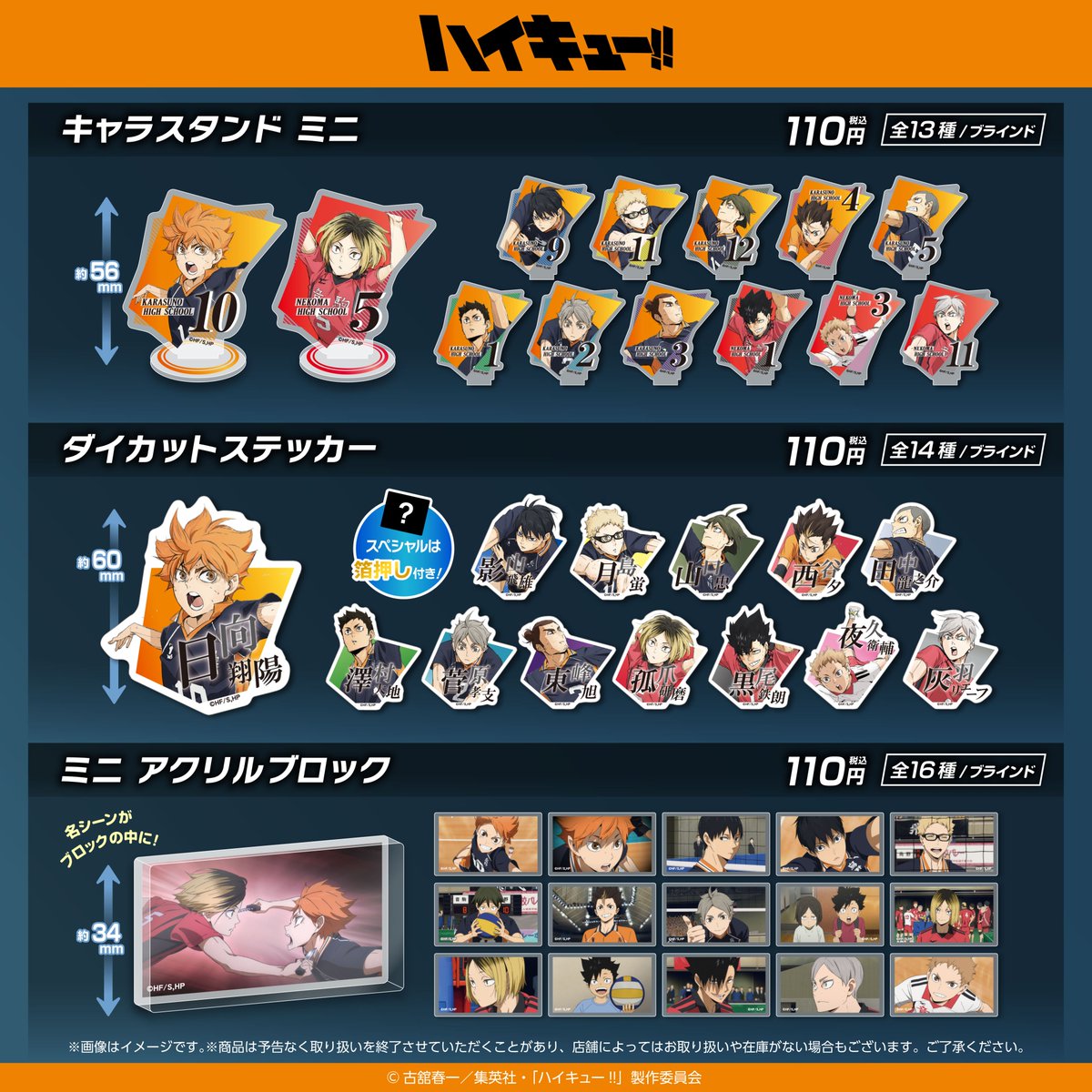 商品詳細＞ 〇劇場版ハイキュー!! ゴミ捨て場の決戦 アイテム